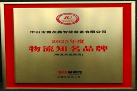 物流品牌网物流知名品牌（物流系统集成）