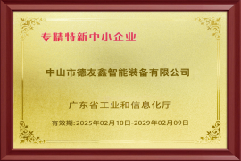 专精特新中小企业牌匾
